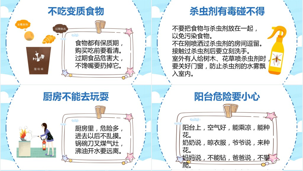 幼儿园安全教育进课堂教案PPT课件 幼儿园安全教育进课堂教案PPT课件