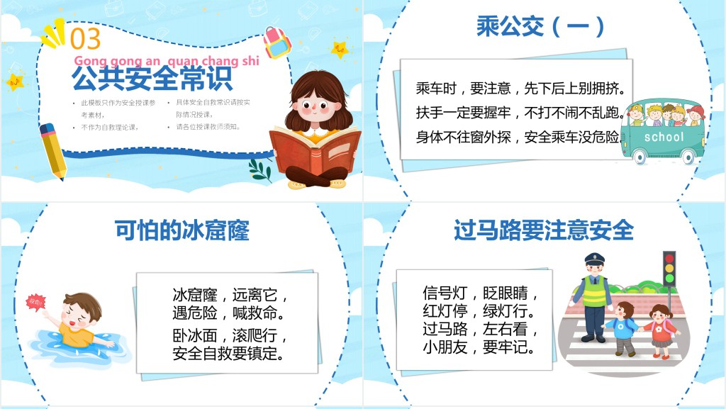 幼儿园安全教育进课堂教案PPT课件 幼儿园安全教育进课堂教案PPT课件