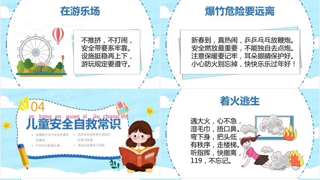 幼儿园安全教育进课堂教案PPT课件 幼儿园安全教育进课堂教案PPT课件