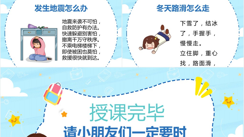 幼儿园安全教育进课堂教案PPT课件 幼儿园安全教育进课堂教案PPT课件