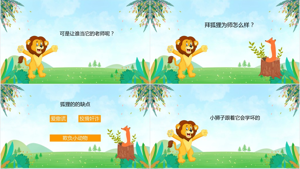 小狮子学艺绘本故事PPT课件 小狮子学艺绘本故事PPT课件