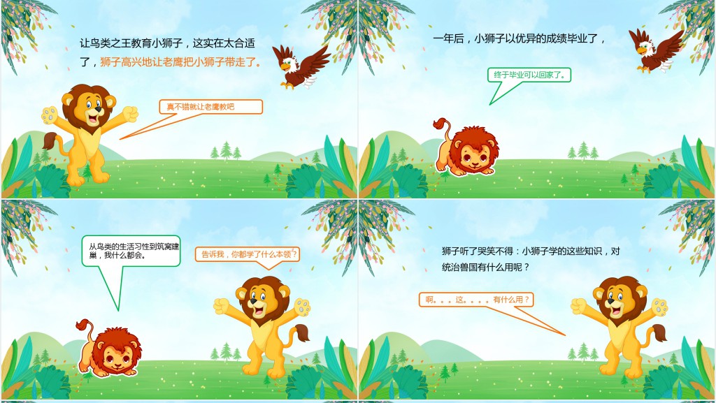 小狮子学艺绘本故事PPT课件 小狮子学艺绘本故事PPT课件
