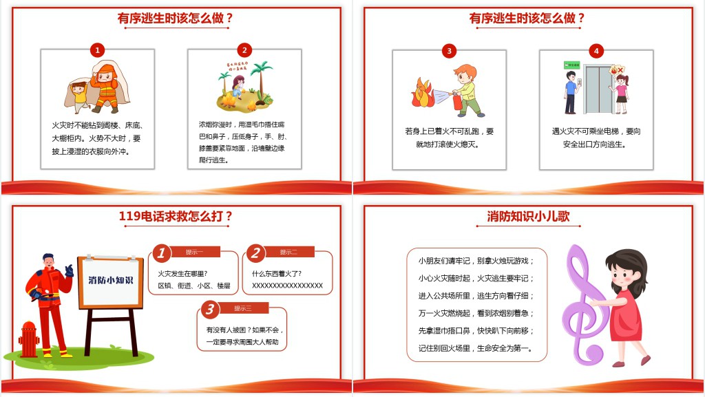 幼儿园大班消防教案PPT课件 幼儿园大班消防教案PPT课件