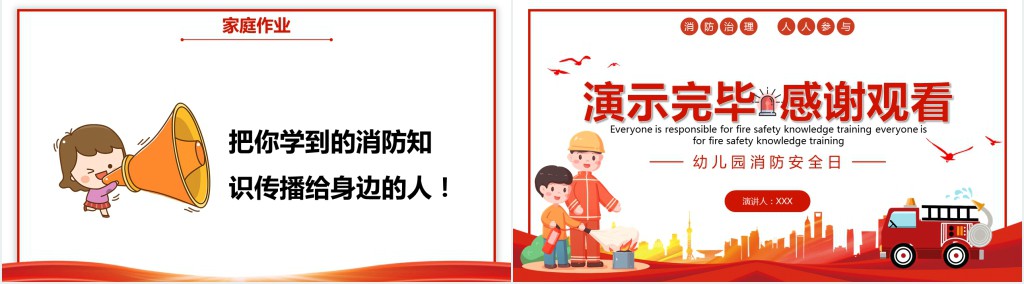 幼儿园大班消防教案PPT课件 幼儿园大班消防教案PPT课件