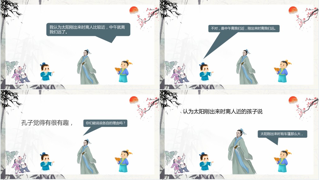 两小孩辩日绘本故事PPT课件 两小孩辩日绘本故事PPT课件