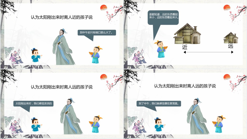 两小孩辩日绘本故事PPT课件 两小孩辩日绘本故事PPT课件