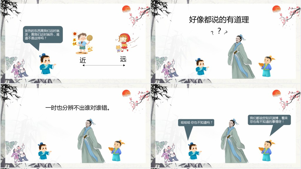 两小孩辩日绘本故事PPT课件 两小孩辩日绘本故事PPT课件