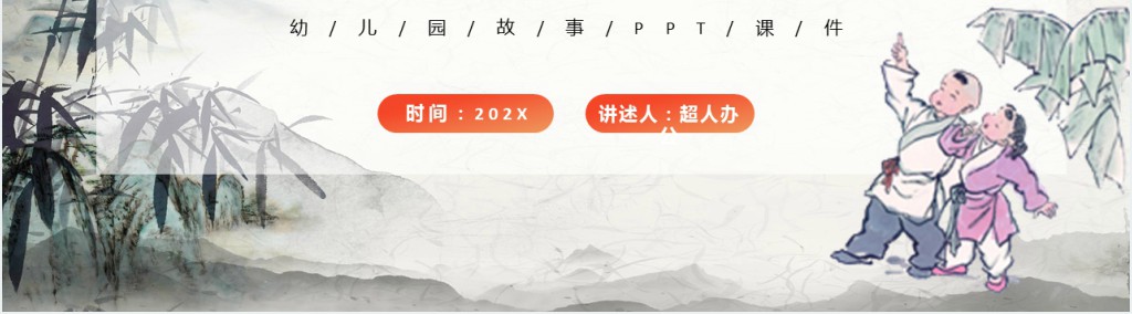 两小孩辩日绘本故事PPT课件 两小孩辩日绘本故事PPT课件