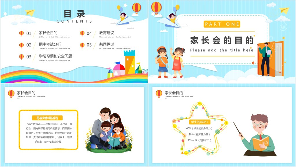 小学一年级期中考试完后家长会PPT模板 小学一年级期中考试完后家长会PPT模板