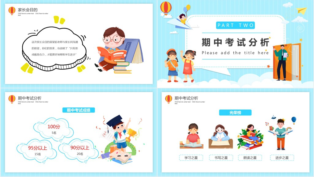 小学一年级期中考试完后家长会PPT模板 小学一年级期中考试完后家长会PPT模板