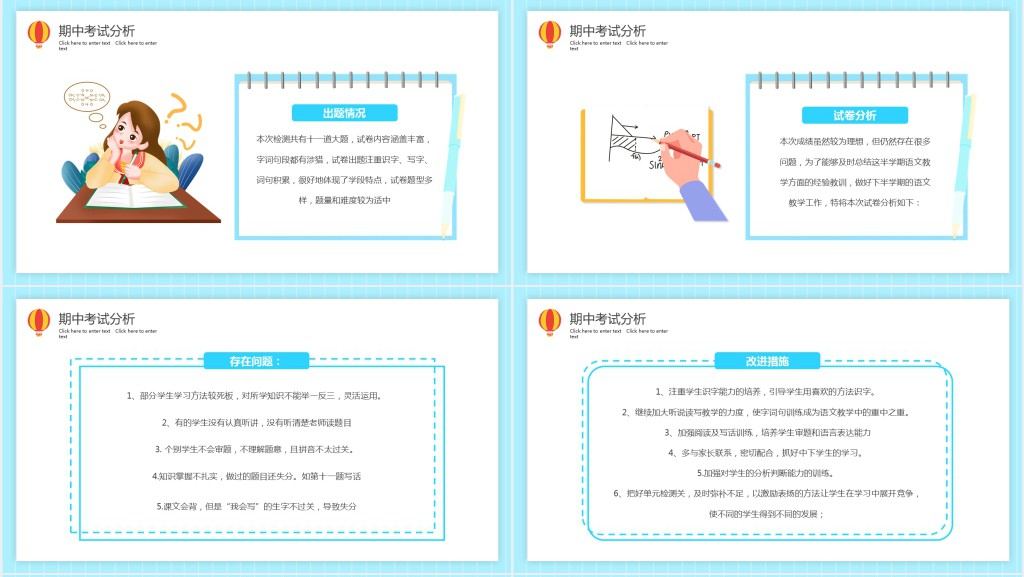 小学一年级期中考试完后家长会PPT模板 小学一年级期中考试完后家长会PPT模板