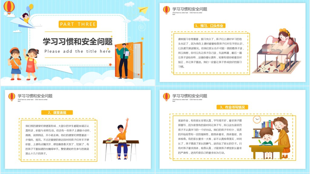 小学一年级期中考试完后家长会PPT模板 小学一年级期中考试完后家长会PPT模板