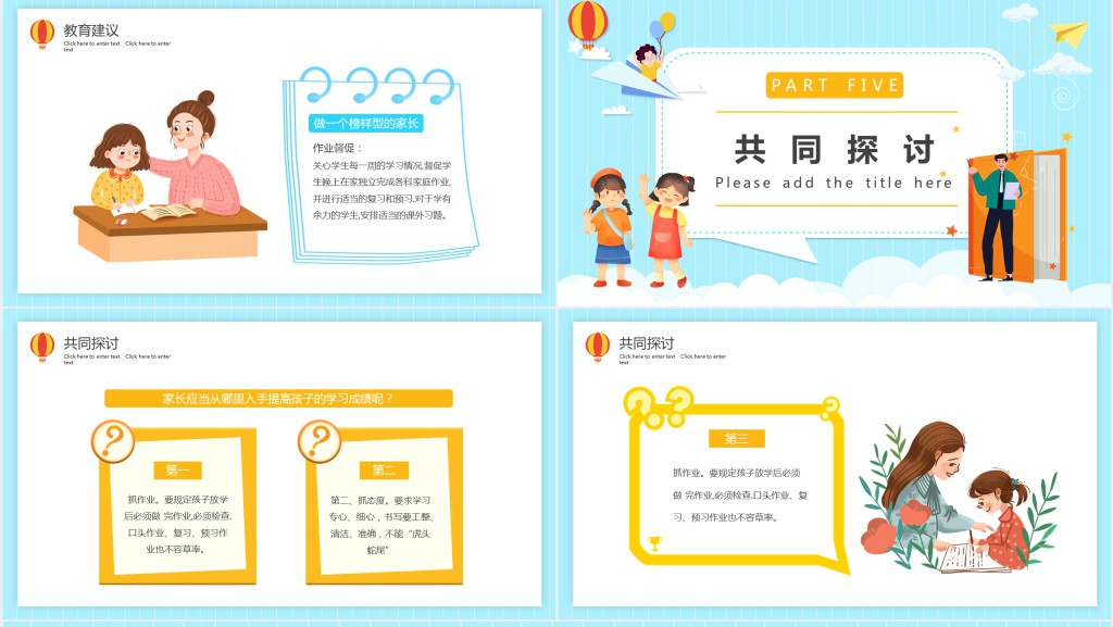 小学一年级期中考试完后家长会PPT模板 小学一年级期中考试完后家长会PPT模板