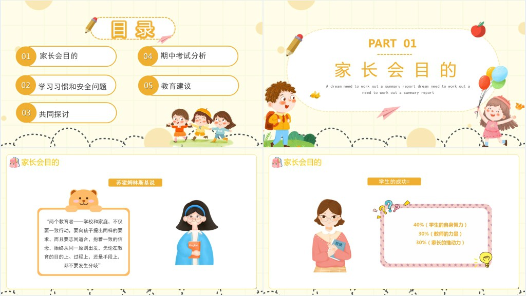 卡通风一年级上期中考试后家长会PPT模板 卡通风一年级上期中考试后家长会PPT模板