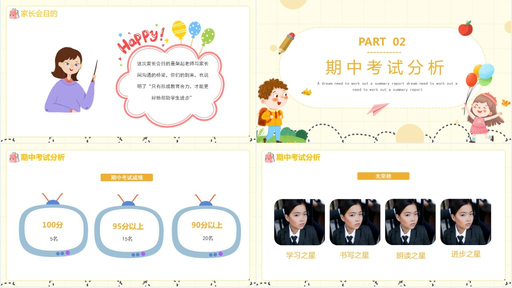 卡通风一年级上期中考试后家长会PPT模板 卡通风一年级上期中考试后家长会PPT模板