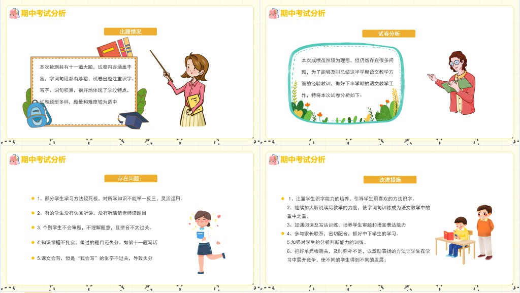 卡通风一年级上期中考试后家长会PPT模板 卡通风一年级上期中考试后家长会PPT模板