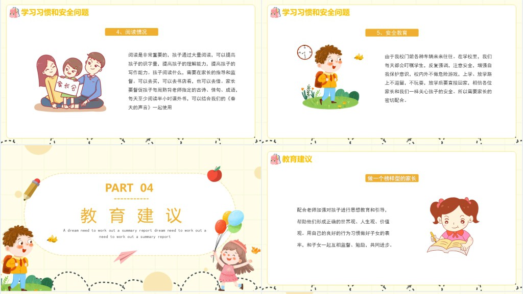 卡通风一年级上期中考试后家长会PPT模板 卡通风一年级上期中考试后家长会PPT模板
