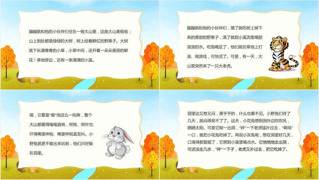 蹦蹦跳的故事绘本故事PPT课件 蹦蹦跳的故事绘本故事PPT课件