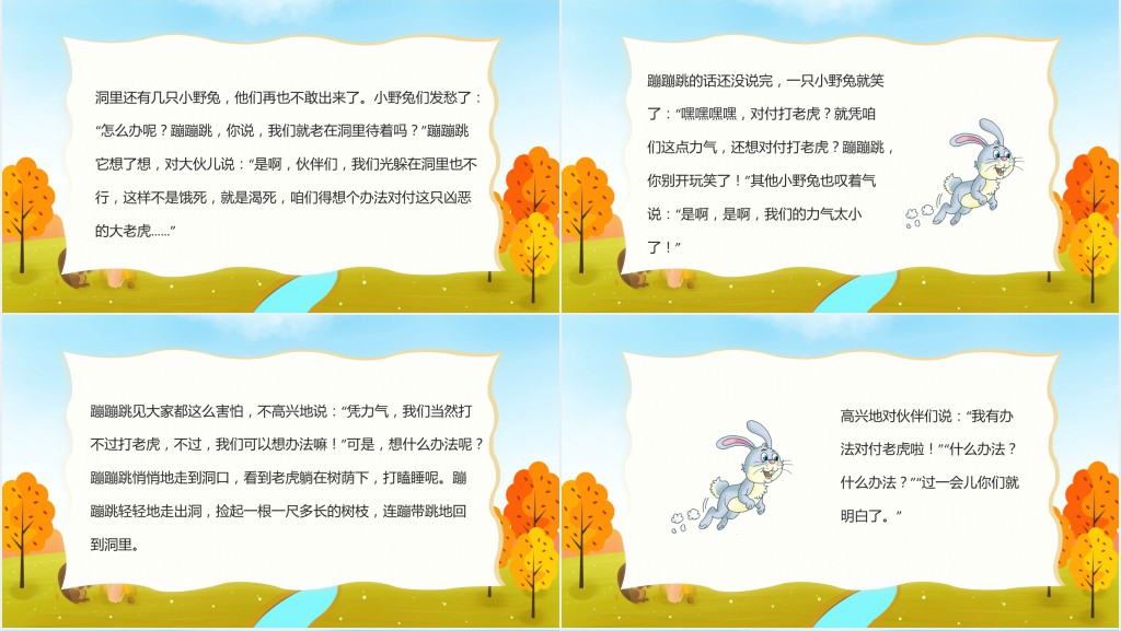 蹦蹦跳的故事绘本故事PPT课件 蹦蹦跳的故事绘本故事PPT课件