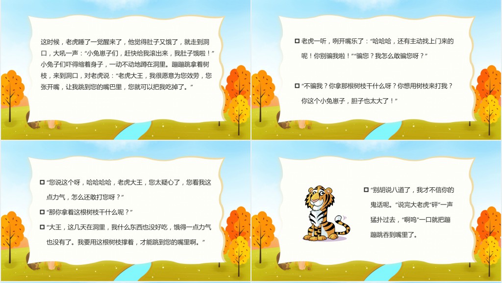 蹦蹦跳的故事绘本故事PPT课件 蹦蹦跳的故事绘本故事PPT课件