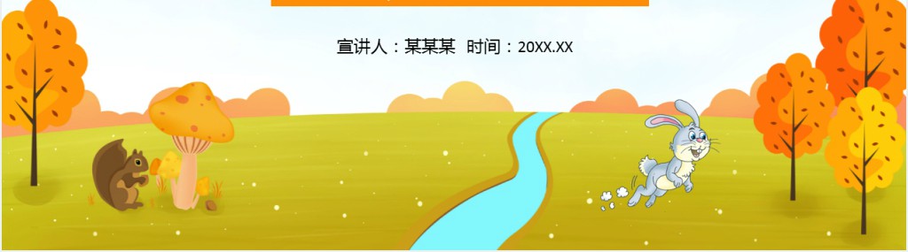 蹦蹦跳的故事绘本故事PPT课件 蹦蹦跳的故事绘本故事PPT课件