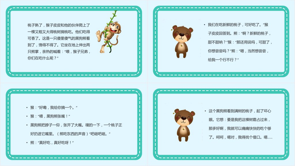 猴子大炮绘本故事PPT课件 猴子大炮绘本故事PPT课件