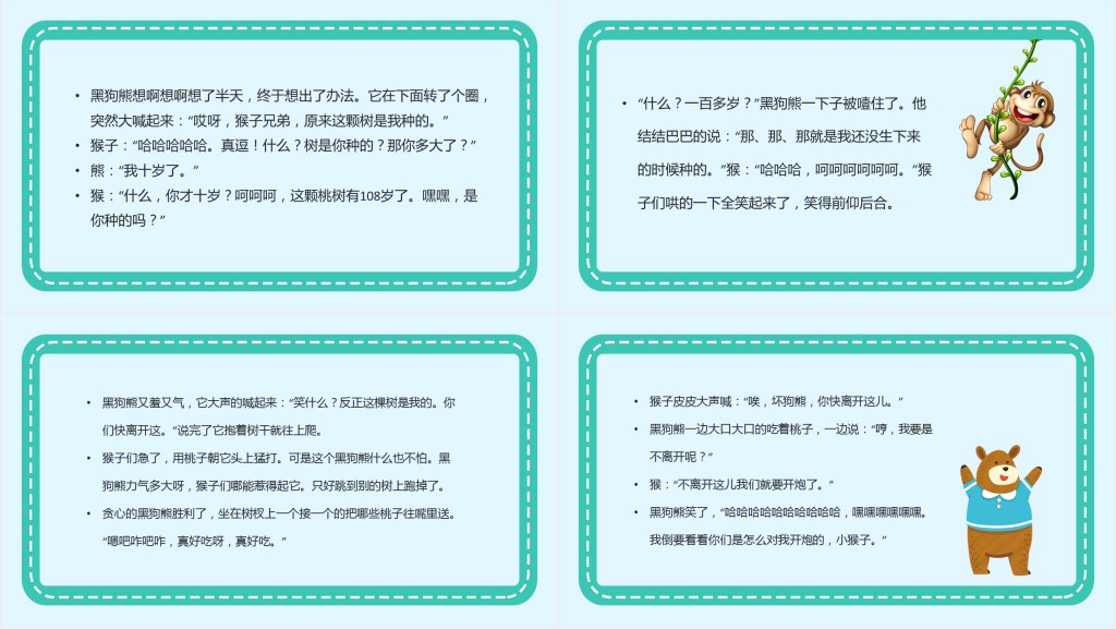 猴子大炮绘本故事PPT课件 猴子大炮绘本故事PPT课件