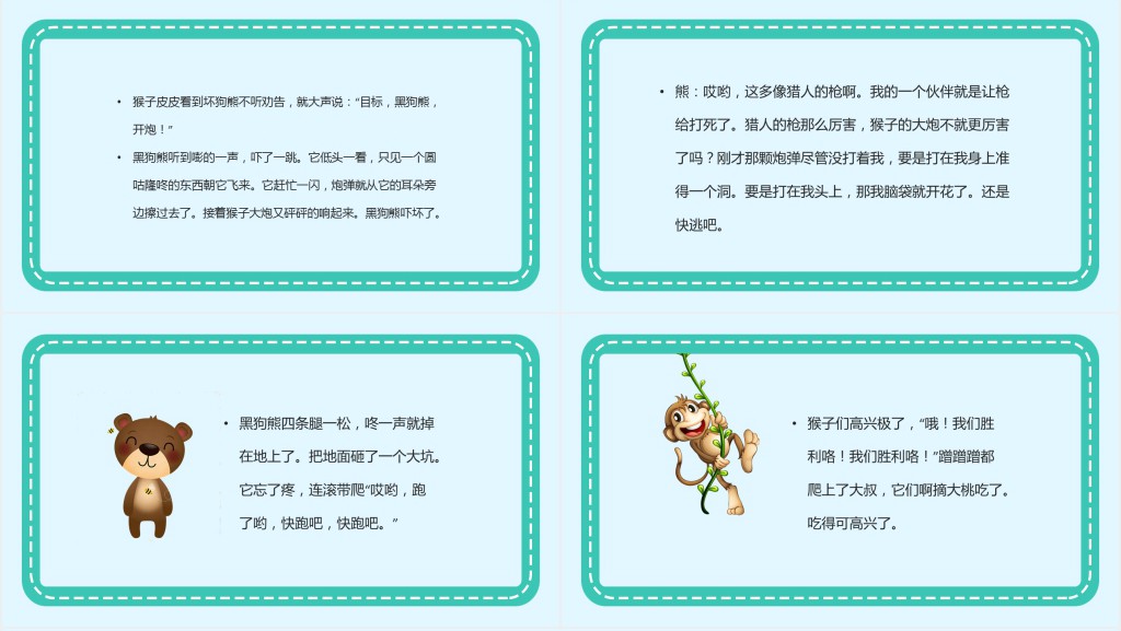 猴子大炮绘本故事PPT课件 猴子大炮绘本故事PPT课件