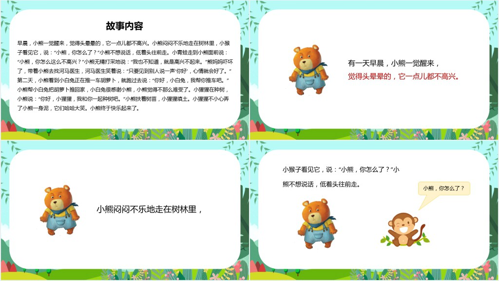 说一声你好绘本故事PPT课件 说一声你好绘本故事PPT课件