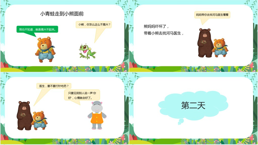 说一声你好绘本故事PPT课件 说一声你好绘本故事PPT课件