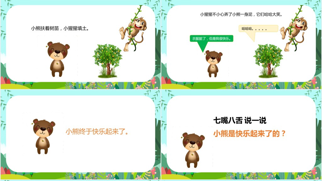 说一声你好绘本故事PPT课件 说一声你好绘本故事PPT课件