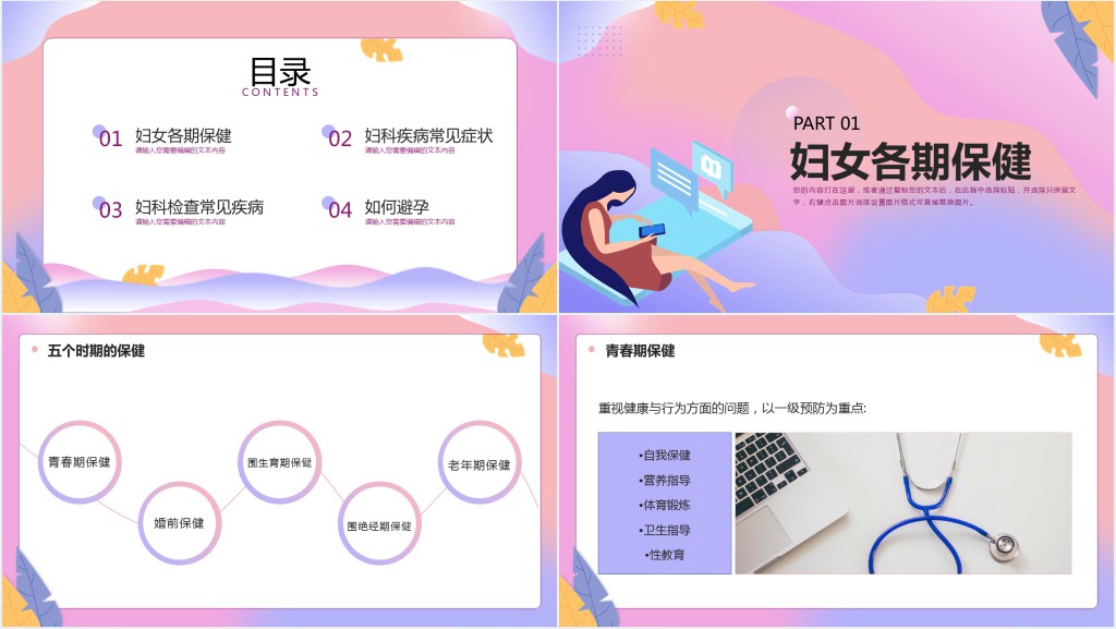 育龄妇女保健知识讲座PPT模板 育龄妇女保健知识讲座PPT模板