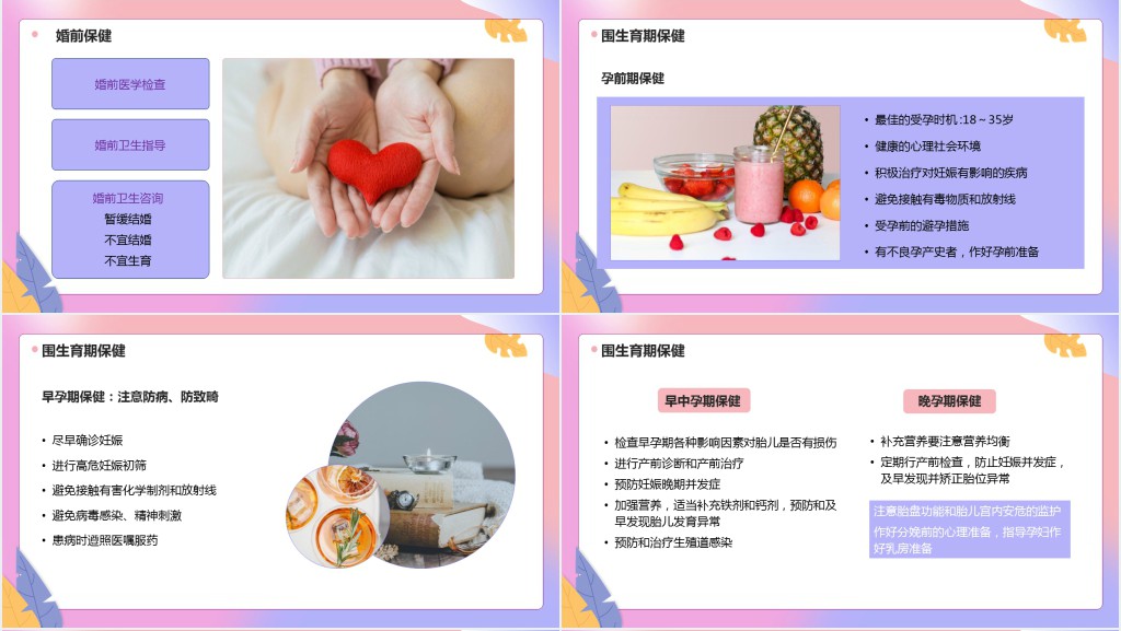 育龄妇女保健知识讲座PPT模板 育龄妇女保健知识讲座PPT模板