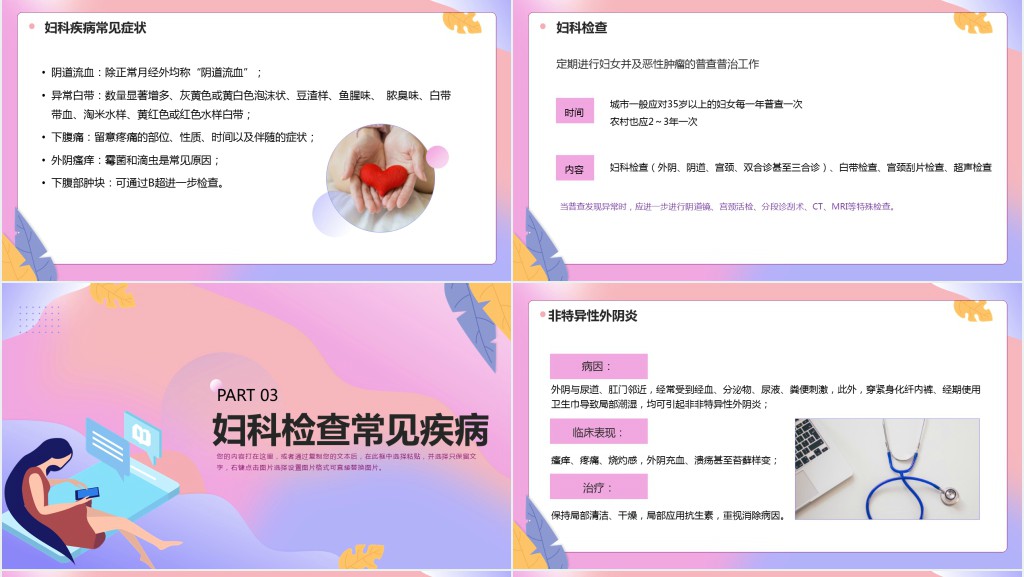 育龄妇女保健知识讲座PPT模板 育龄妇女保健知识讲座PPT模板