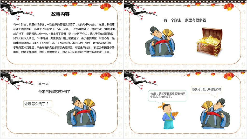 邻居和儿子绘本故事PPT课件 邻居和儿子绘本故事PPT课件