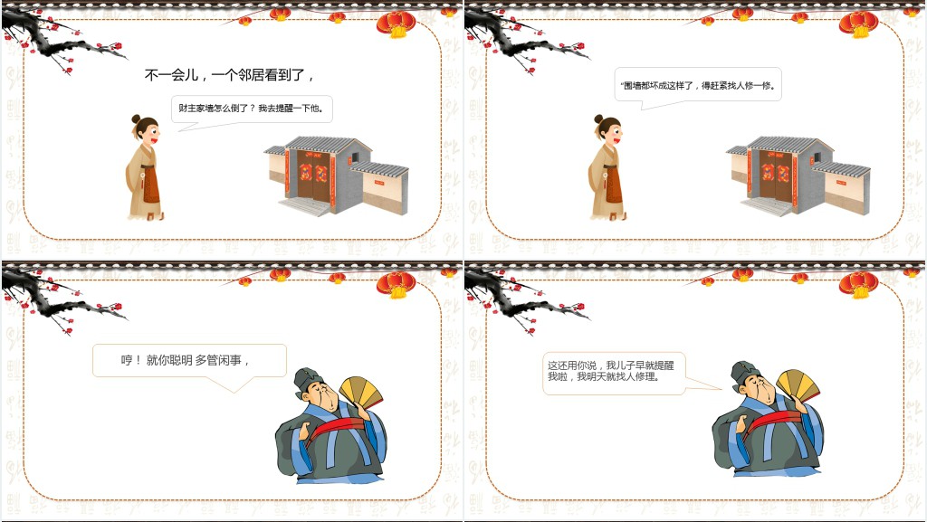 邻居和儿子绘本故事PPT课件 邻居和儿子绘本故事PPT课件