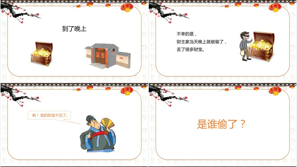邻居和儿子绘本故事PPT课件 邻居和儿子绘本故事PPT课件