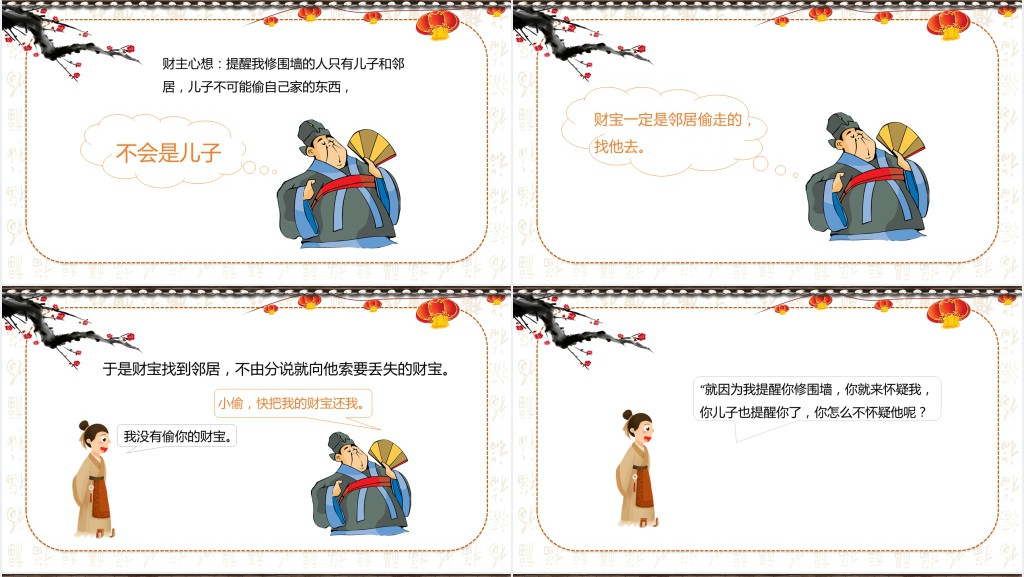 邻居和儿子绘本故事PPT课件 邻居和儿子绘本故事PPT课件