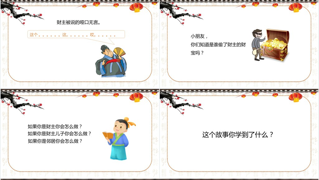 邻居和儿子绘本故事PPT课件 邻居和儿子绘本故事PPT课件