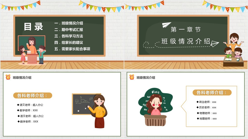 黑板风初三期中考试结束家长会PPT模板 黑板风初三期中考试结束家长会PPT模板