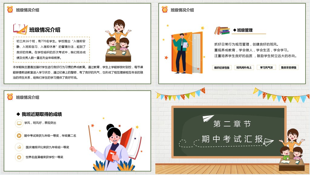 黑板风初三期中考试结束家长会PPT模板 黑板风初三期中考试结束家长会PPT模板