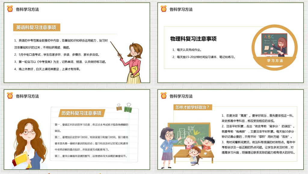 黑板风初三期中考试结束家长会PPT模板 黑板风初三期中考试结束家长会PPT模板