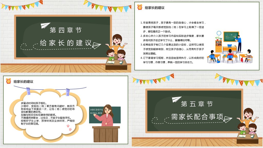 黑板风初三期中考试结束家长会PPT模板 黑板风初三期中考试结束家长会PPT模板