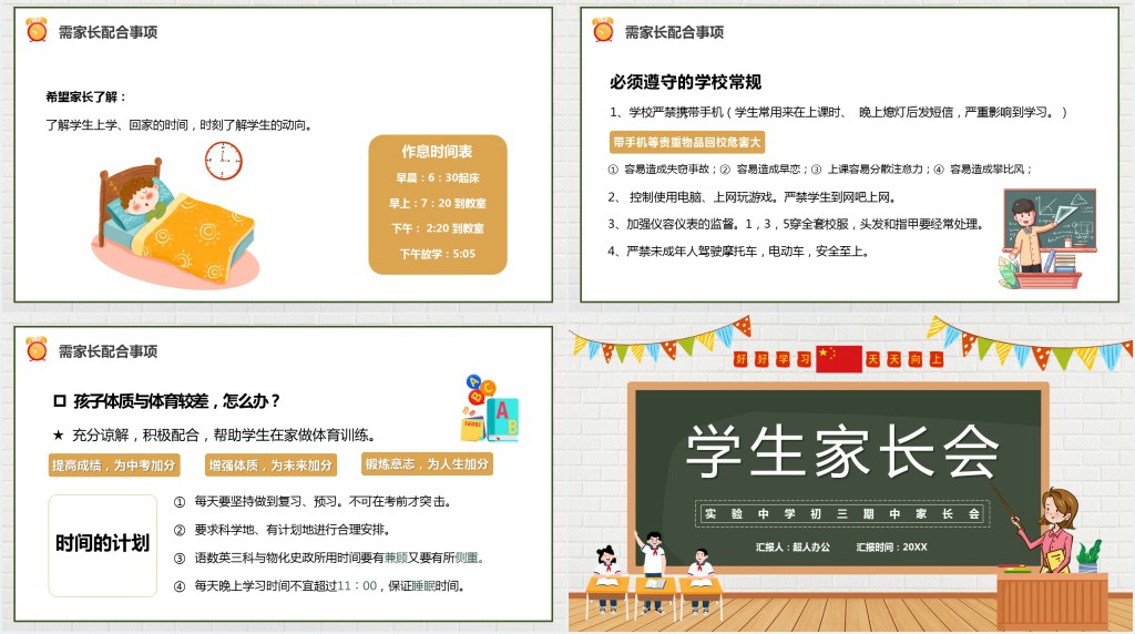 黑板风初三期中考试结束家长会PPT模板 黑板风初三期中考试结束家长会PPT模板