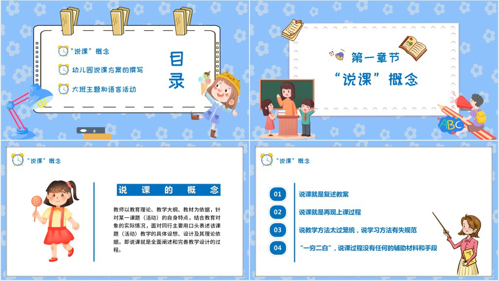 蓝色卡通幼儿园教师说课PPT模板