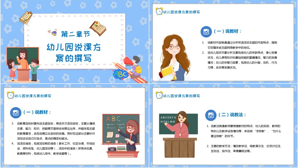 蓝色卡通幼儿园教师说课PPT模板