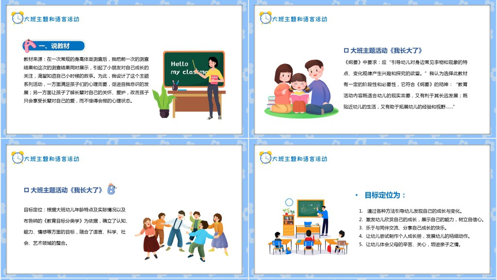蓝色卡通幼儿园教师说课PPT模板