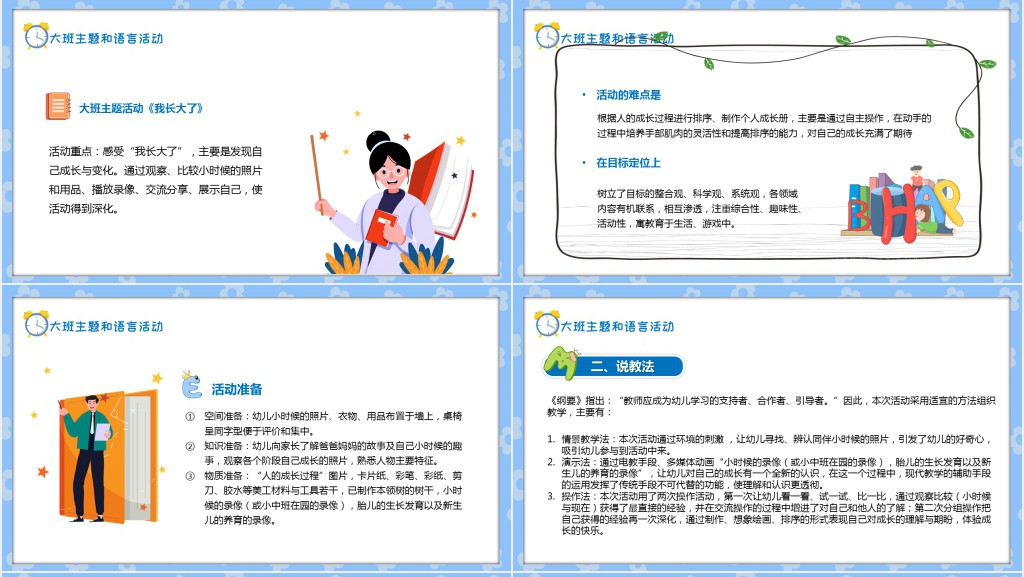 蓝色卡通幼儿园教师说课PPT模板