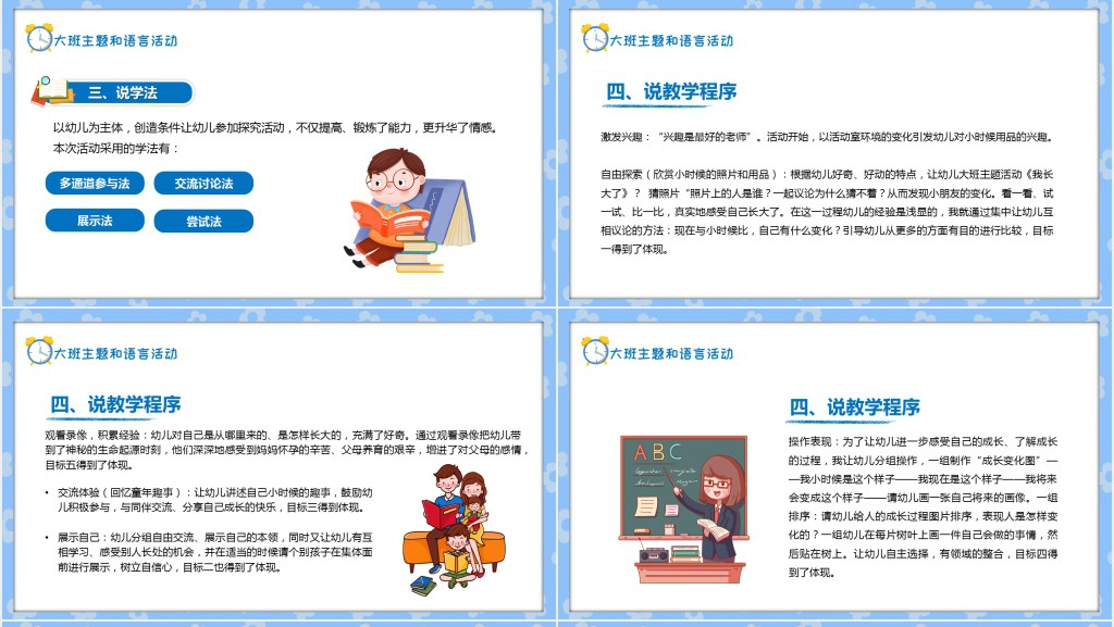 蓝色卡通幼儿园教师说课PPT模板