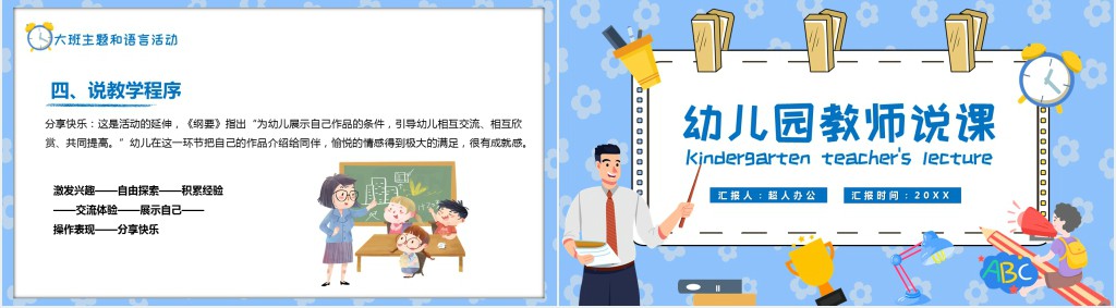 蓝色卡通幼儿园教师说课PPT模板